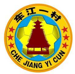 车江一村足球队